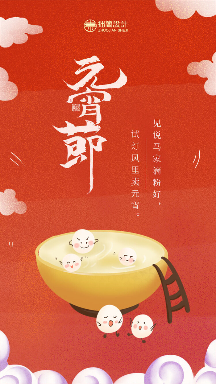 国潮传统节日正月十五元宵节广告宣传海报PSD设计素材模板psd模版下载