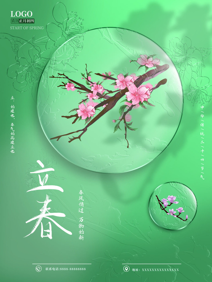 24节气立春春季新春春天海报模板PSD分层设计素材源文件模板psd模版下载