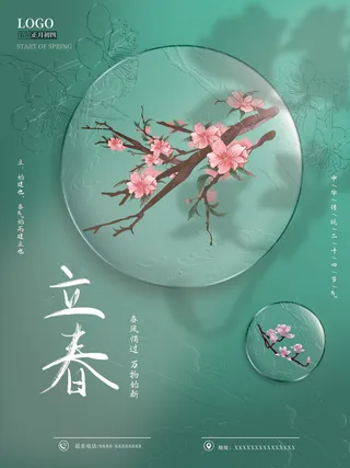 24节气立春春季新春春天海报模板PSD分层设计素材源文件模板