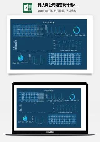 78.科技风公司运营统计表excel模板