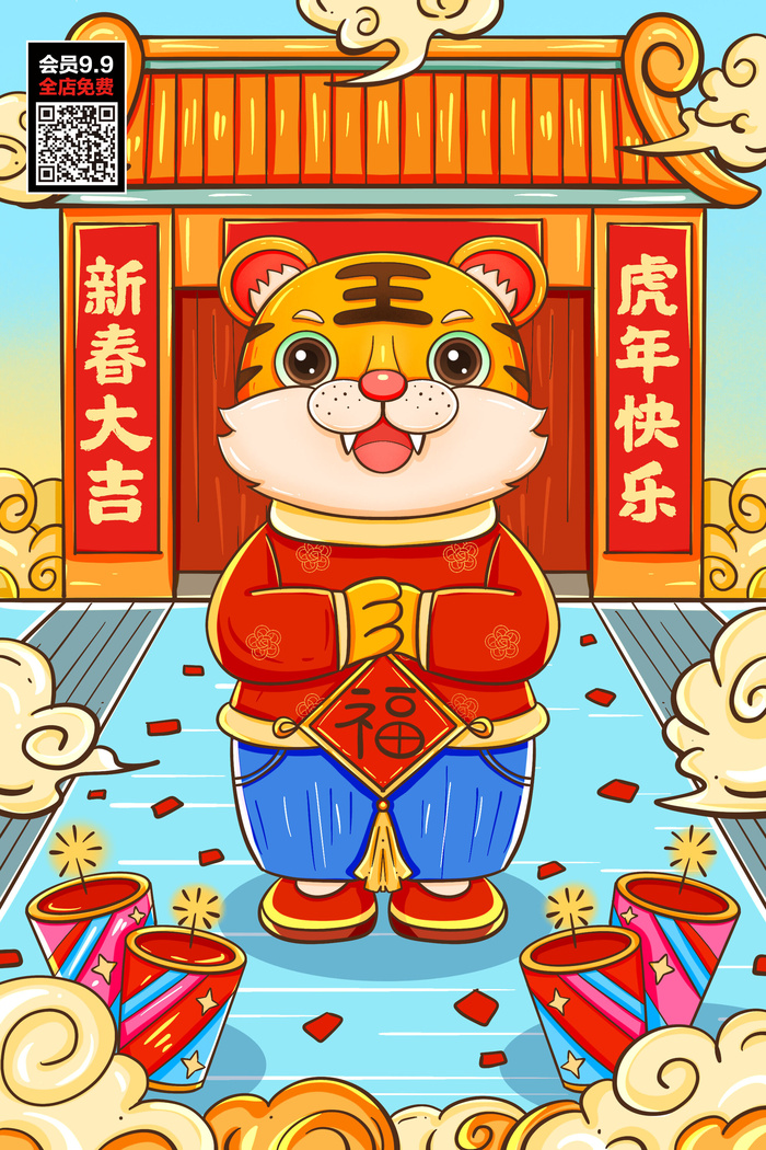 虎年大吉2022虎年海报虎年虎虎生威迎新年