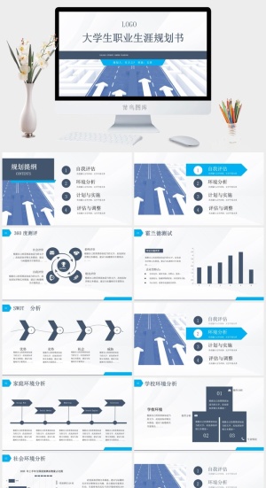 大学生职业生涯规划ppt模板预览图