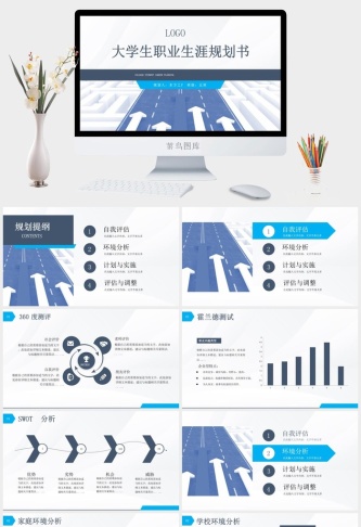 大学生职业生涯规划ppt模板预览图