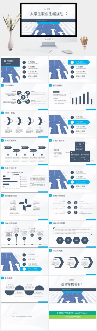 大学生职业生涯规划ppt模板预览图