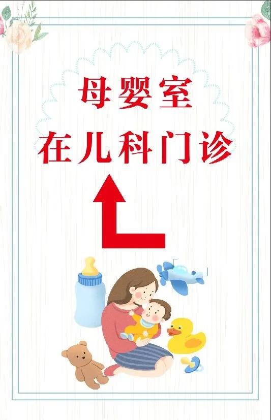 儿科医院公益海报psd模版下载