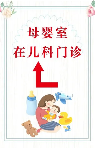 儿科医院公益海报