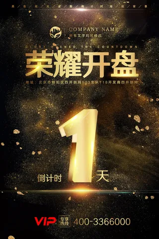 年庆促销海报倒计时设计模板商场开业活动庆典背景PSD分层素材