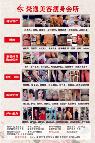 美容瘦身海报