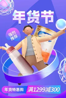 年货节电商详情页模板PSD源文件 年货节电商详情页模板PSD源文件