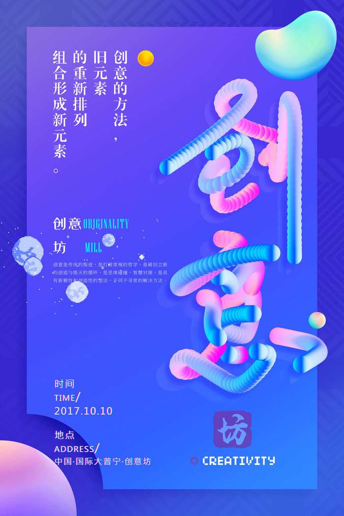 毕业海报创意展psd模版下载