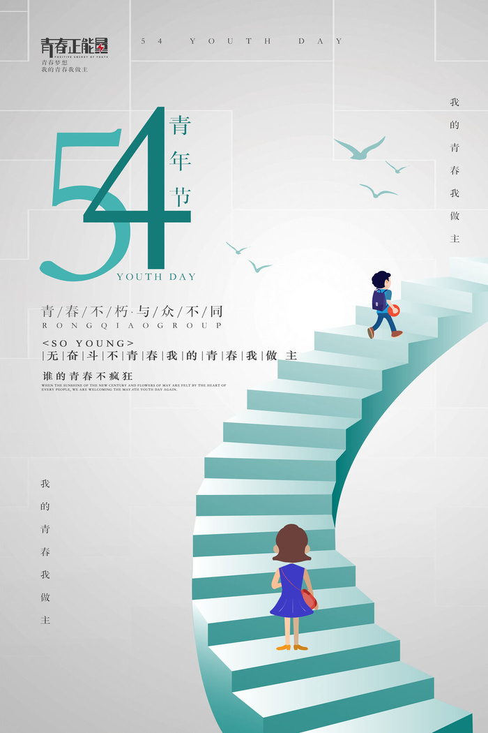 淡蓝色54青年节psd模版下载