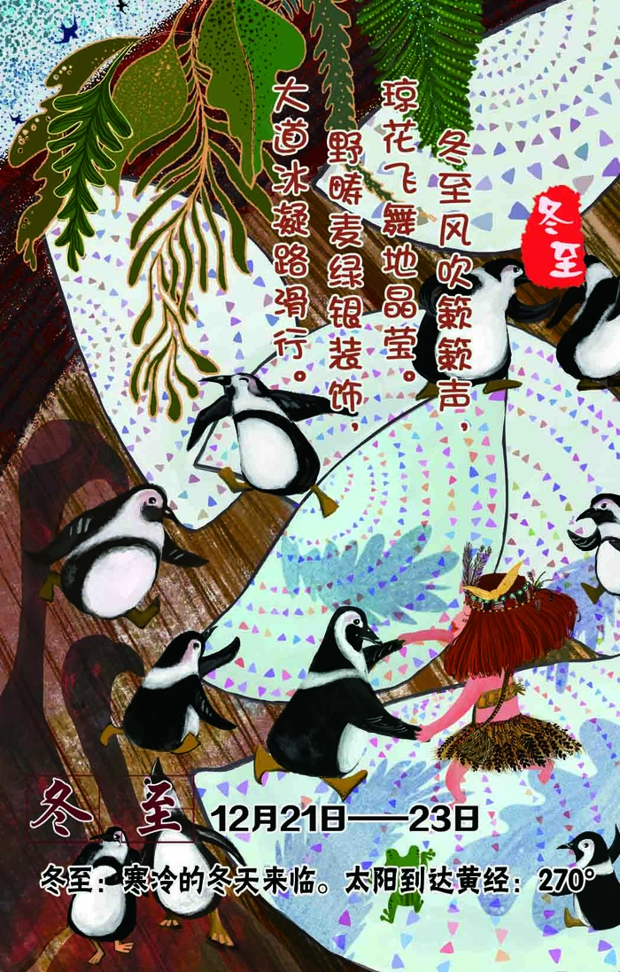 二十四节气冬至psd模版下载