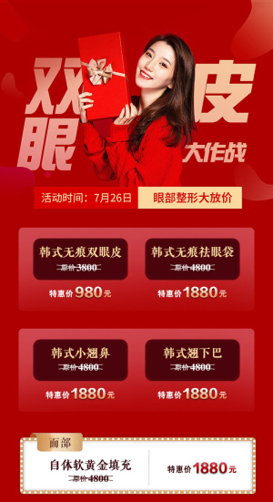 双眼皮海报设计模板素材展示