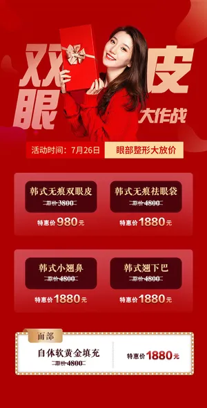 双眼皮海报设计模板素材展示