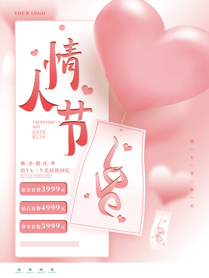 情人节海报粉色海报情人节快乐520爱情214psd模版下载