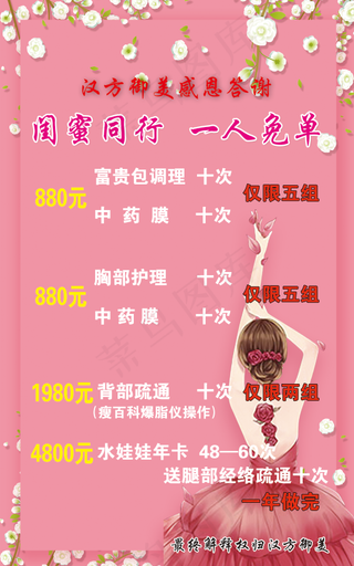 美容海报美容宣传