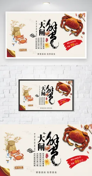 创新螃蟹宣传海报图片 创新螃蟹宣传海报图片