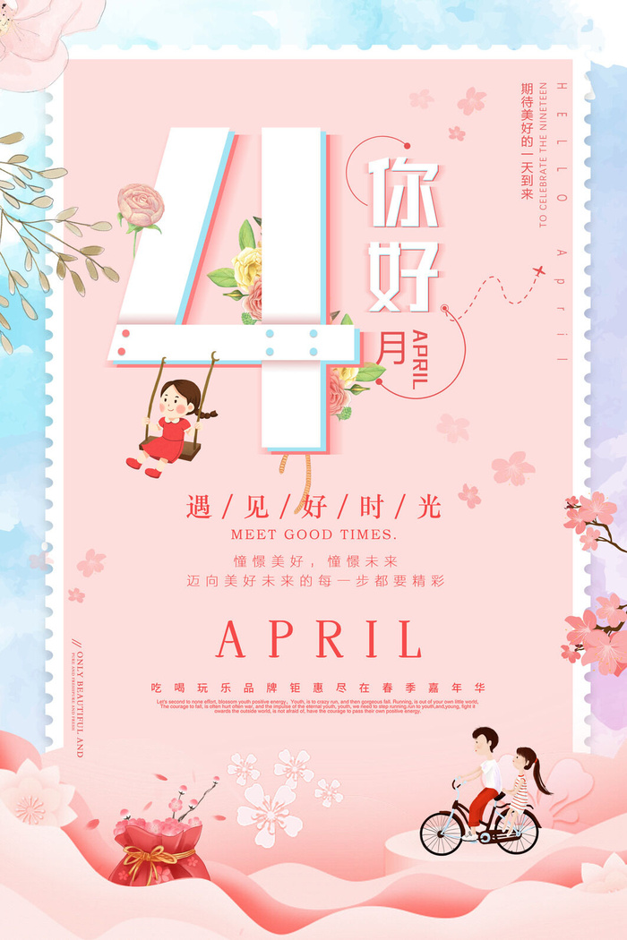 简约小清新4月四月你好春暖花开春天励志宣传海报模板PSD设计素材psd模版下载