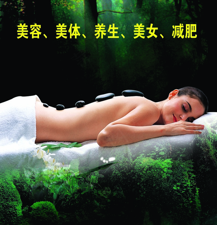 美容美体养生美女分层系列海报 psd模版下载
