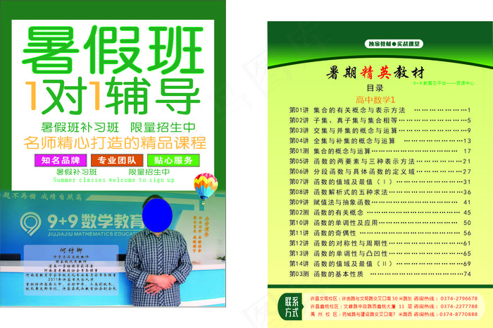 1000暑假班1对1cdr矢量模版下载