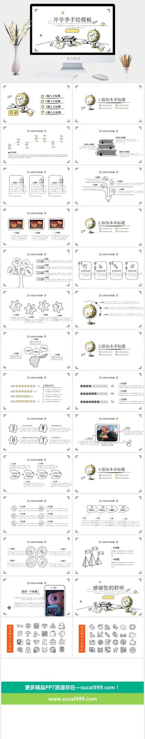 课件PPT模板动态教学教师说课公开课授课教育培训演示模板素材预览图