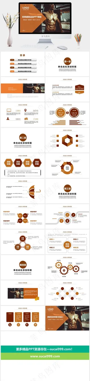 健身运动PPT模板ppt模版预览图