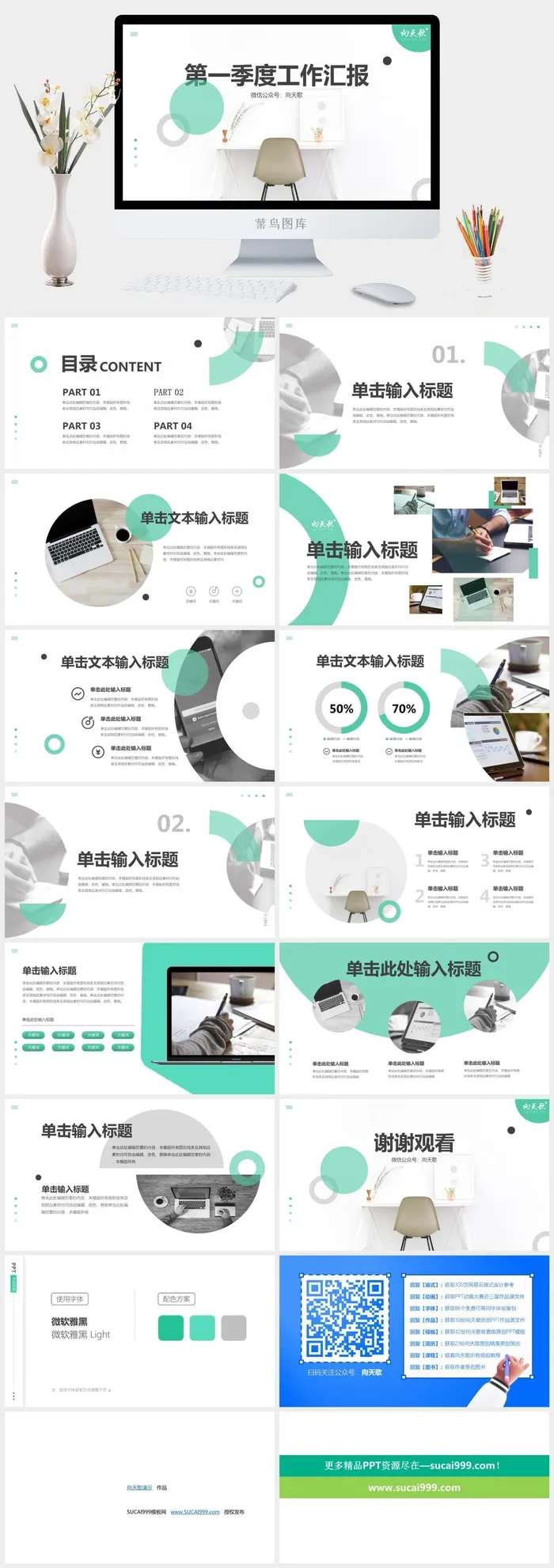 淡雅小清新简约休闲几何风工作汇报ppt模板