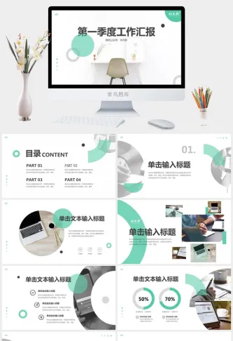 淡雅小清新简约休闲几何风工作汇报ppt模板预览图