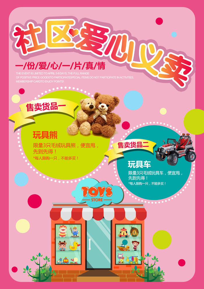 慈善活动爱心义卖公益捐助捐赠活动背景海报展板设计psd素材文件