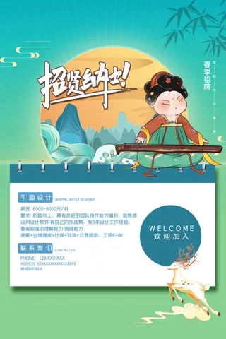 中国风国潮敦煌飞天仙女壁画房地产招聘艺术宣传海报PSD素材