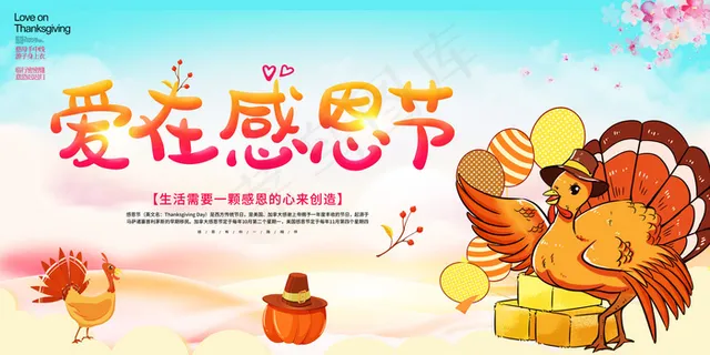 爱在感恩节