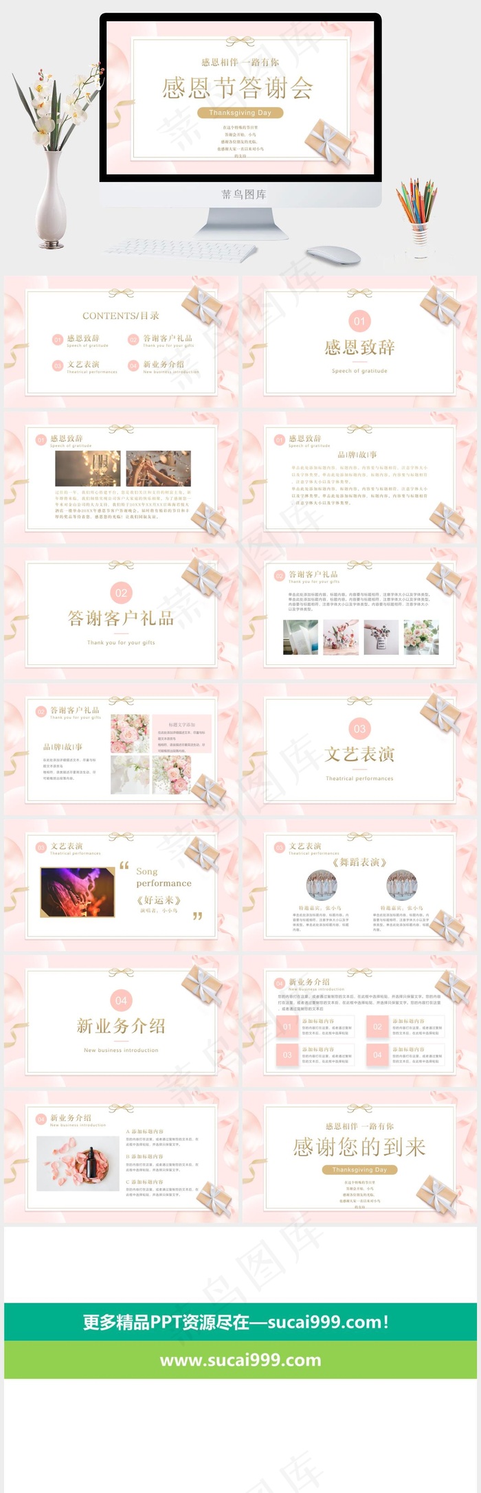 粉色感恩节活动策划答谢会ppt模版