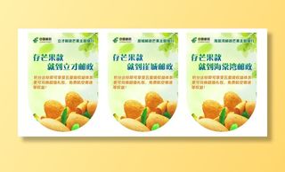 中国邮政吊旗海报文件