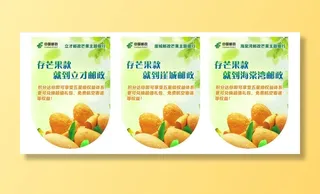 中国邮政吊旗海报文件