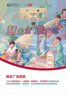 中国广电宣传展板