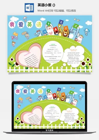 我爱英语小报