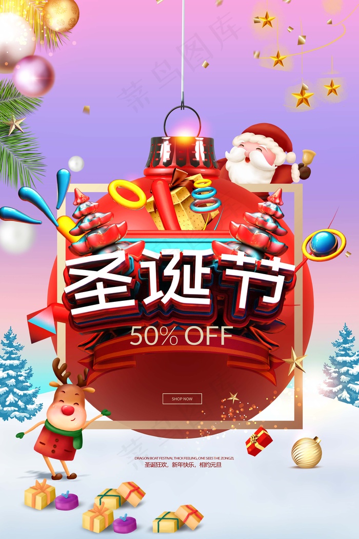 圣诞节 圣诞活动海报