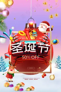 圣诞节 圣诞活动海报 圣诞节 圣诞活动海报