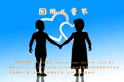 国际儿童节由来图片 国际儿童节由来图片