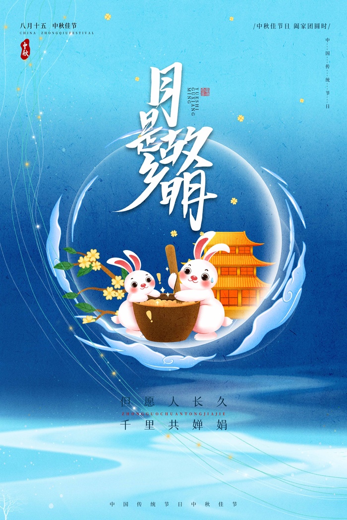 创新中秋营销活动海报素材psd模版下载