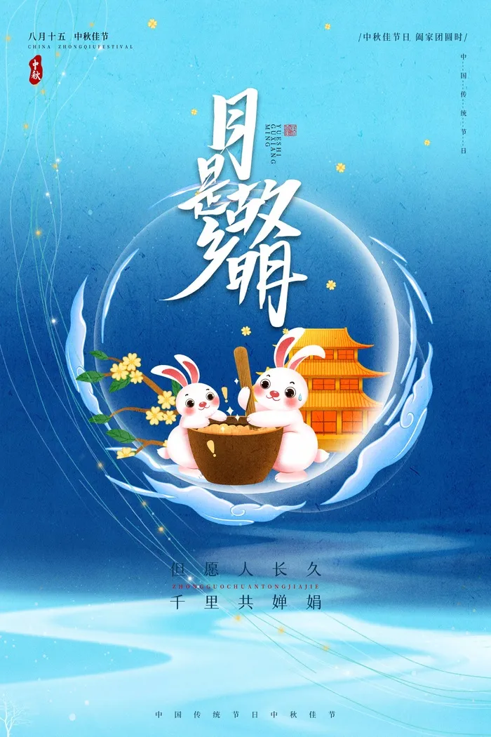 创新中秋营销活动海报素材psd模版下载