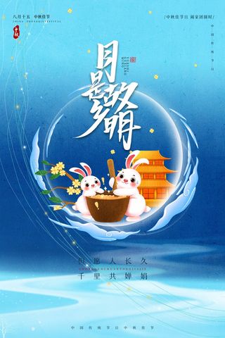 创新中秋营销活动海报素材