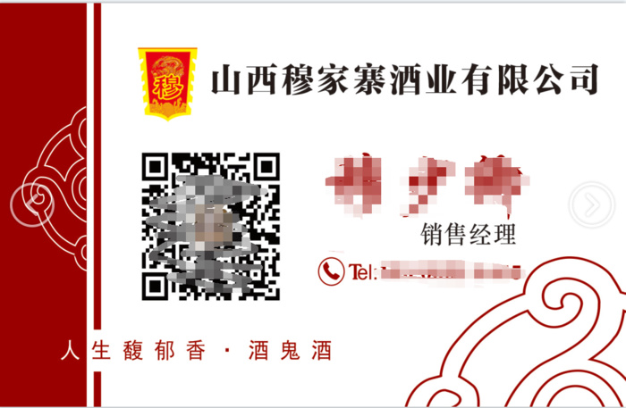 名片 酒业cdr矢量模版下载
