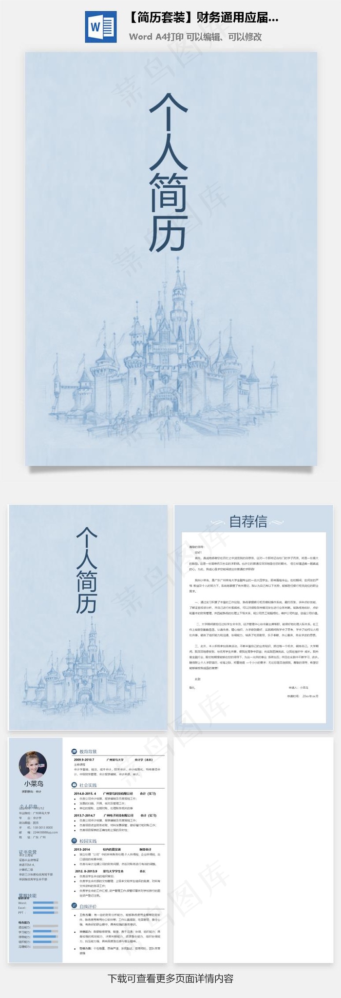 【简历套装】财务通用应届生简约简历封面