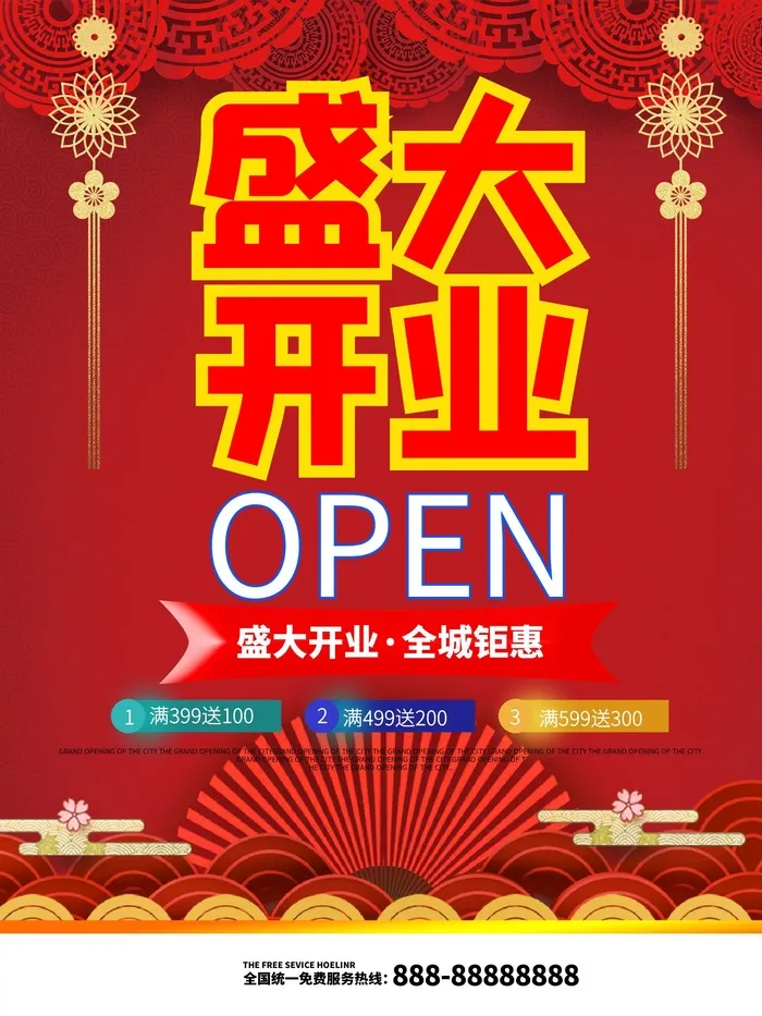 开业大吉宣传海报cdr矢量模版下载