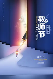 时尚唯美清新教师节海报