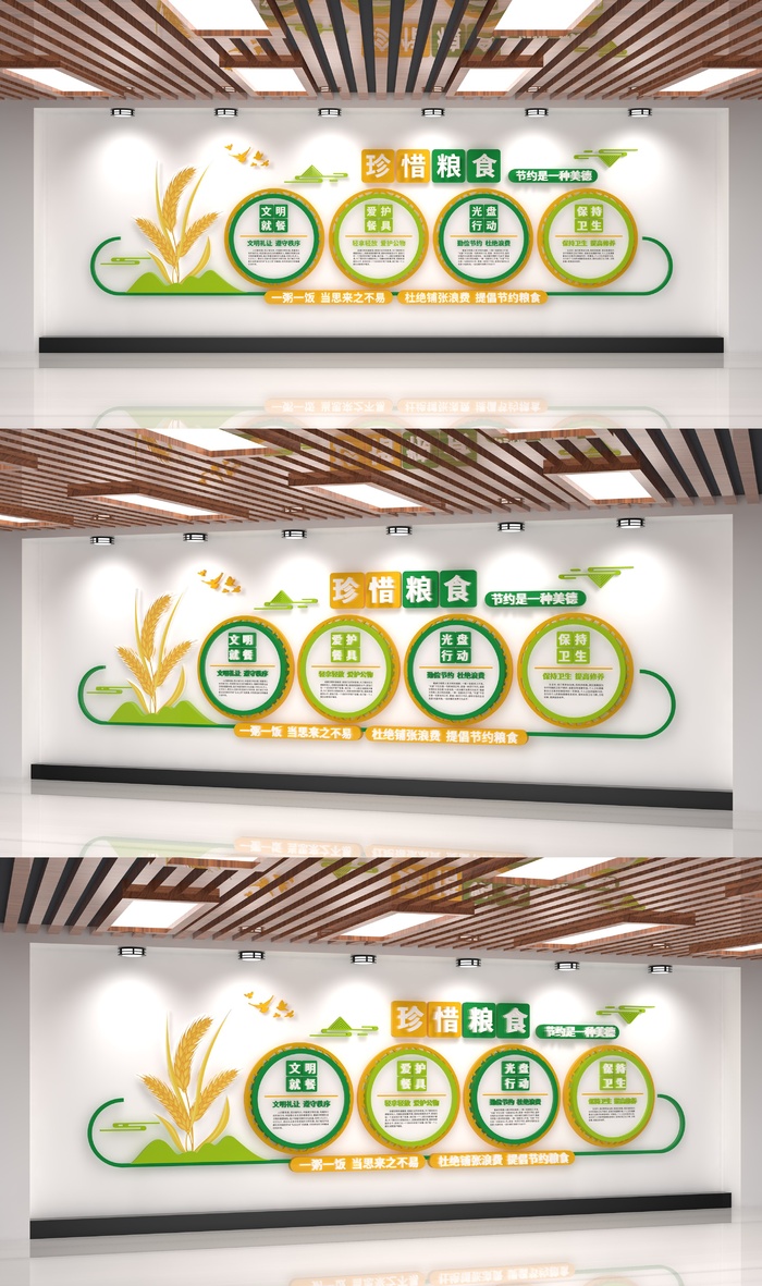 中式小清新食堂节约粮食餐饮文化墙展馆展厅文化墙eps,ai矢量模版下载