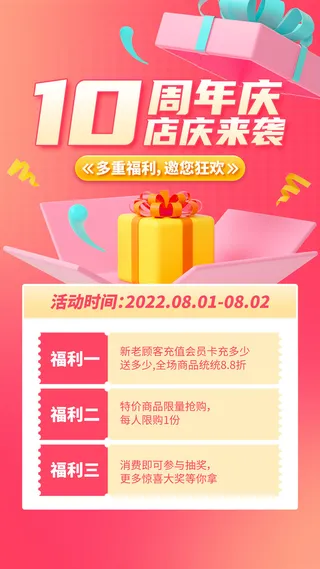 周年店庆购物促销活动手机海报