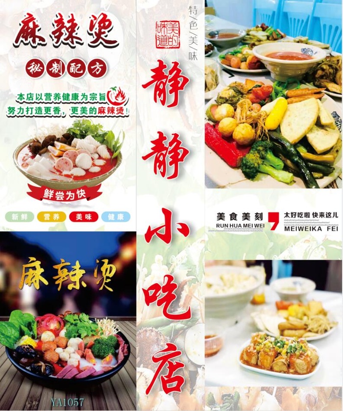 麻辣烫 火锅转转 小吃 炸炸