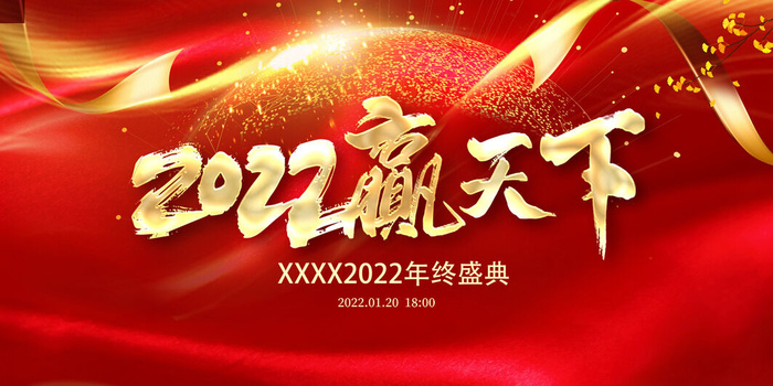 新年年终盛典舞台海报背景